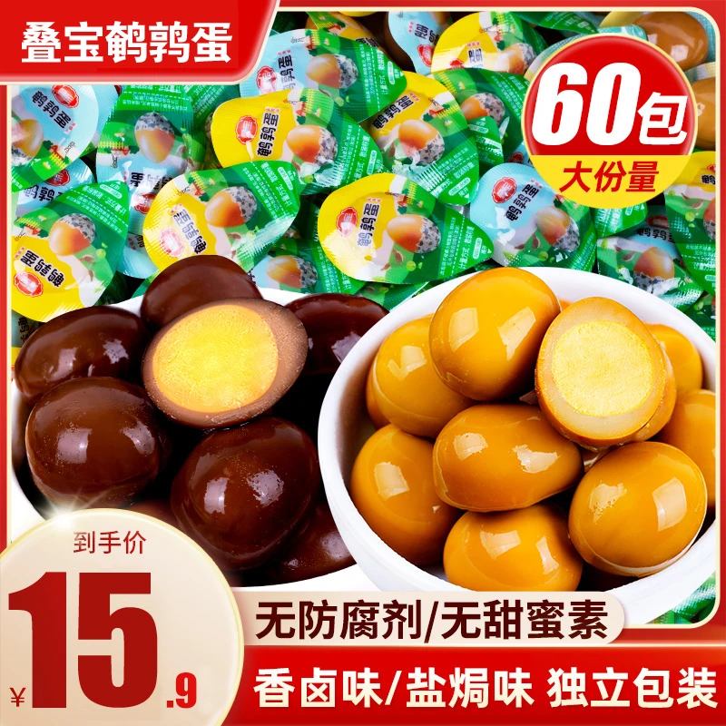 【55个+试吃5枚 到手60枚】鹌鹑蛋混合味独立包装开袋即食解馋零食