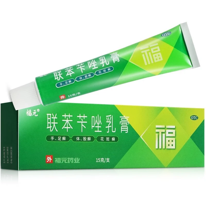 福元联苯苄唑乳膏1%*15g用于治疗各种皮肤真菌病 如手 足癣 体 股癣 花斑癣