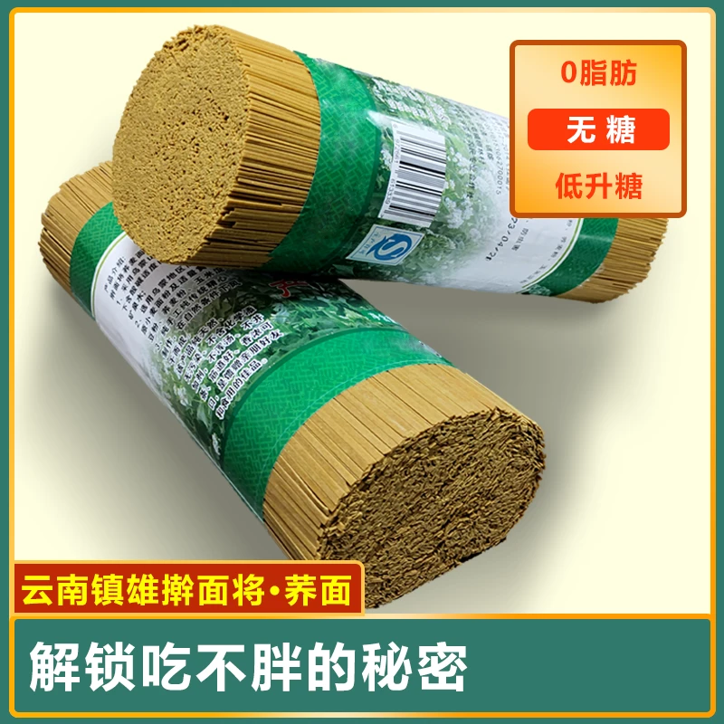 擀面将【达人专属】云南特产苦荞面小麦面净重5斤/10斤包邮