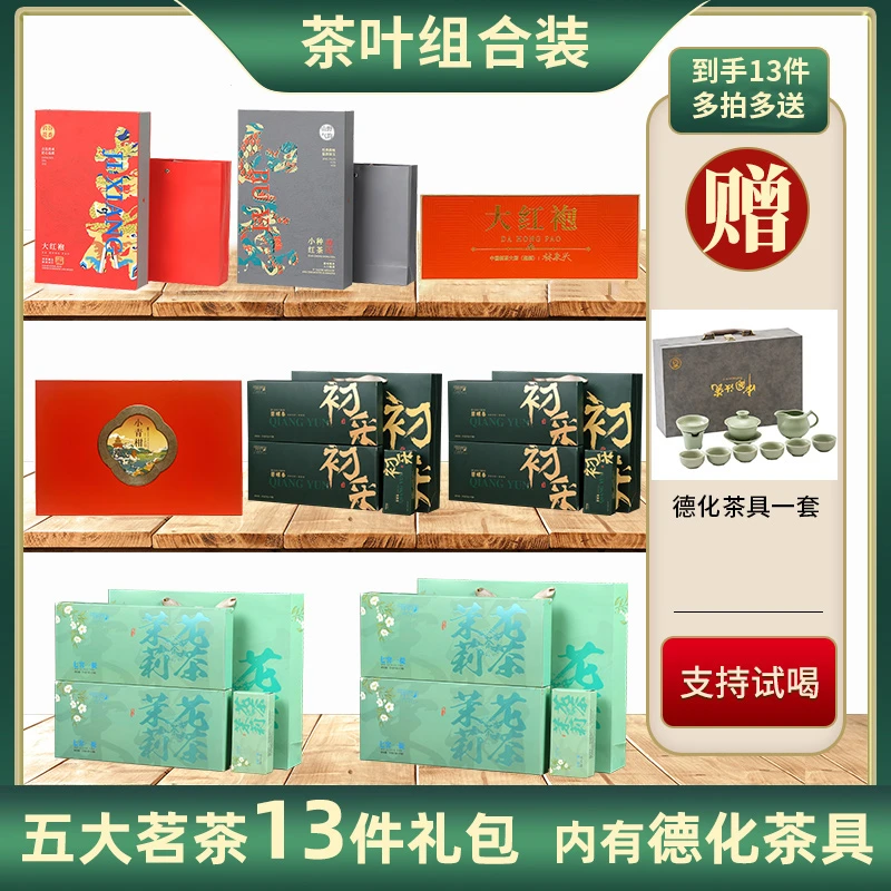 五大茗茶丨大红袍+小种+小青柑+碧螺春+茉莉花茶+茶具