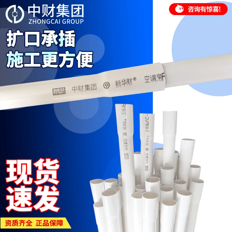 中财管道pvc冷凝水管中央空调排水管给水管25 32弯头直接三通配件