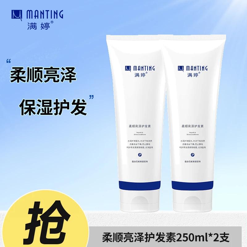 MANTING/满婷柔顺亮泽护发素250ml保湿秀发护发
