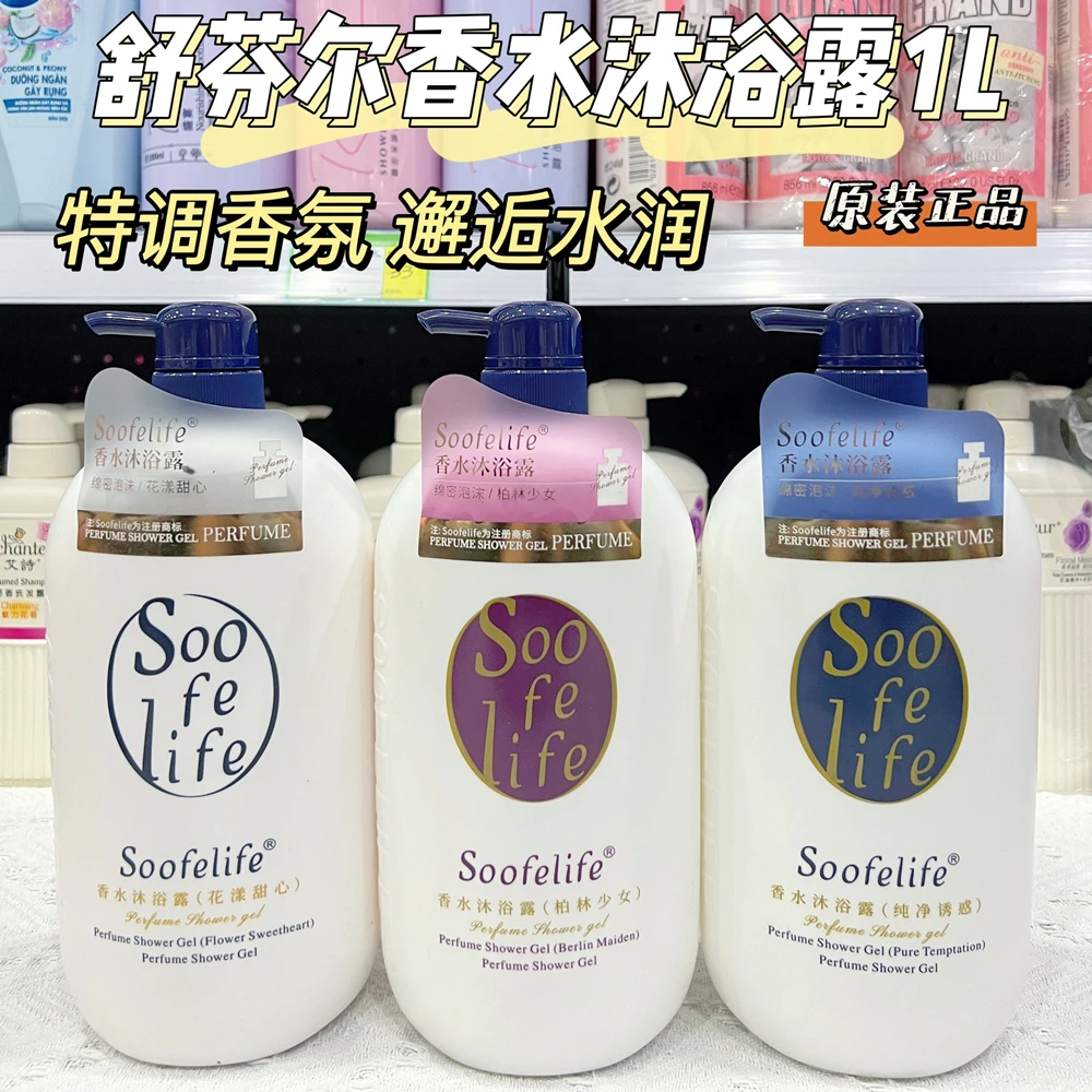舒芬尔沐浴露香水型花漾甜心柏林少女滋润保湿持久留香女香水氛