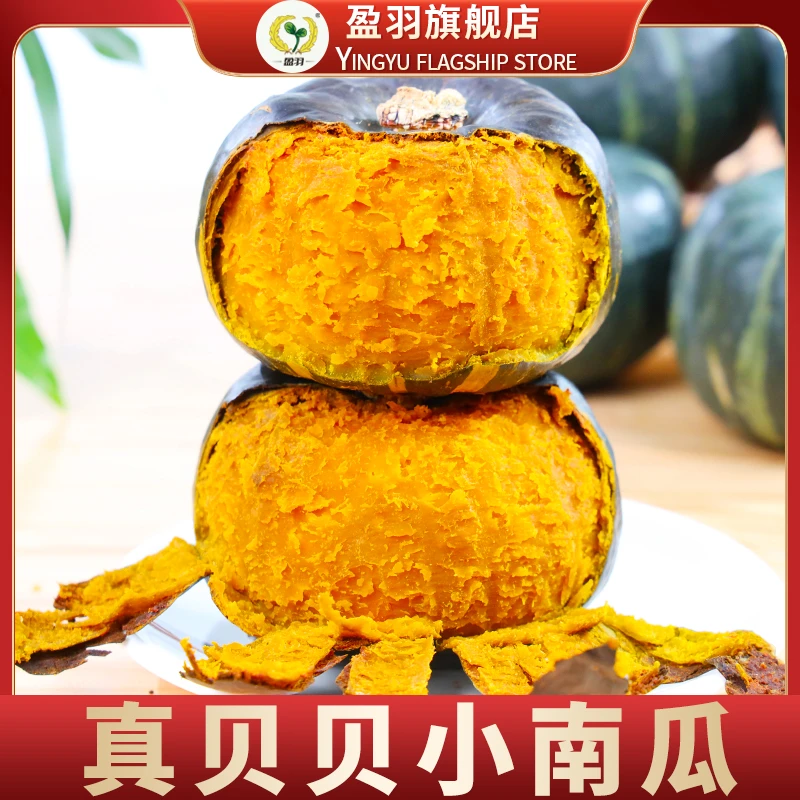 【盈羽】正宗贝贝南瓜3斤/4.5斤板栗味粉糯香甜辅食代餐坏果包赔