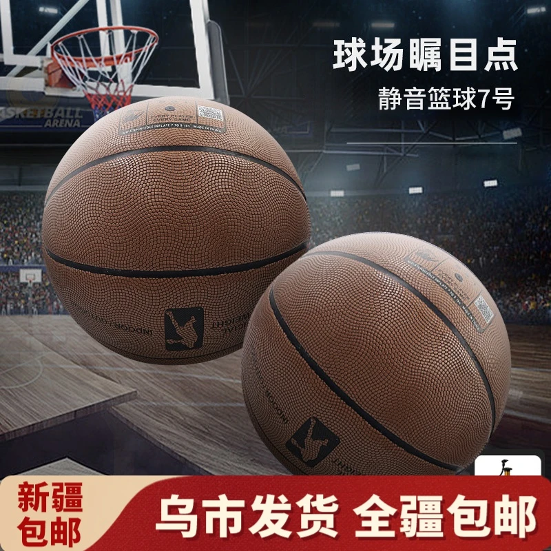 【新疆包邮】篮球中小学生专用儿童户外7号蓝球礼物青年运动比赛