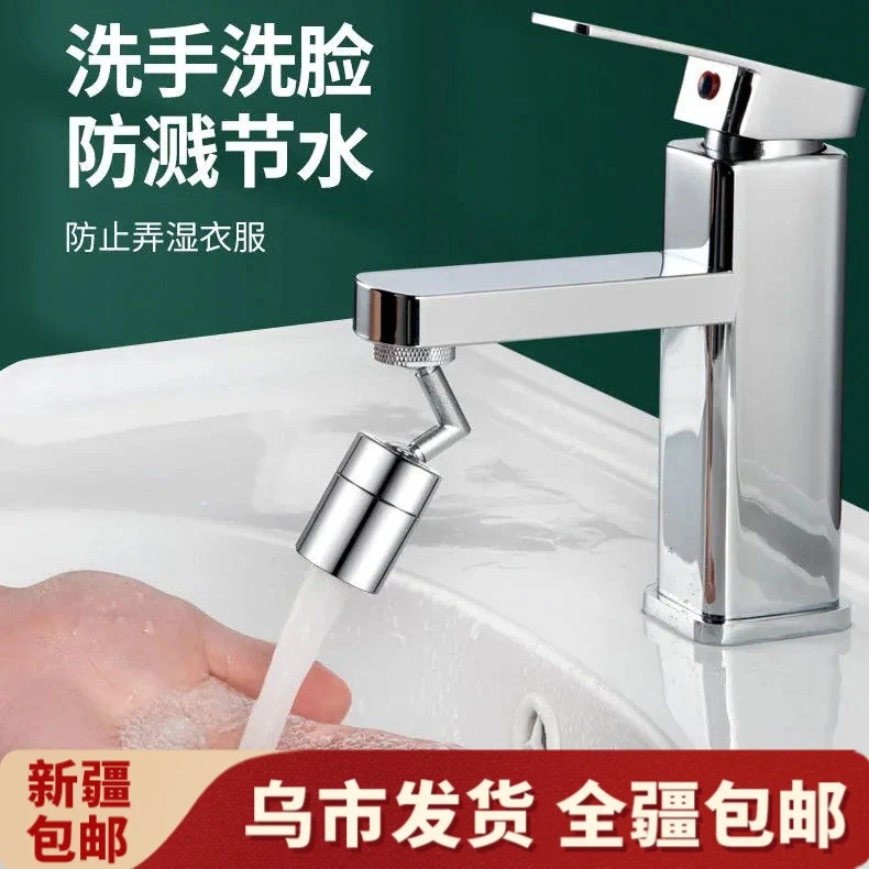 【新疆包邮】机械臂万向水龙头可旋转出水延伸起泡防溅增压多功能
