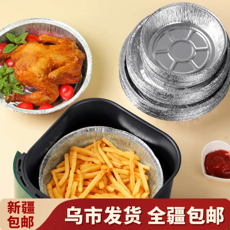 【新疆包邮】锡纸盒家用加厚烤箱烧烤空气炸锅锡纸盘