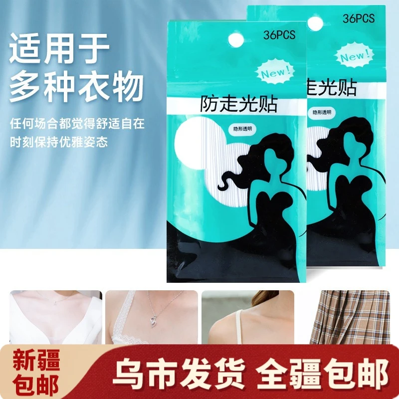 【新疆包邮】防走光贴衬衣防露领口衣服隐形防漏裙子安全低胸防尴尬