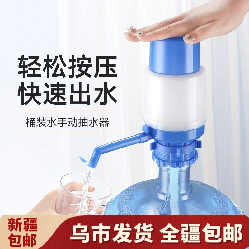 【新疆包邮】手压式抽水器纯净水桶吸水压水器饮水机大桶支架泵头