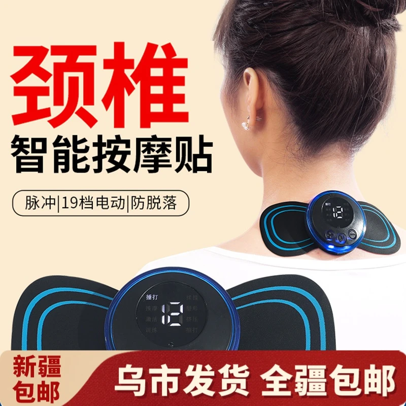 【新疆包邮】智能迷你按摩贴便捷式肩颈按摩仪经络脉冲颈椎按摩贴