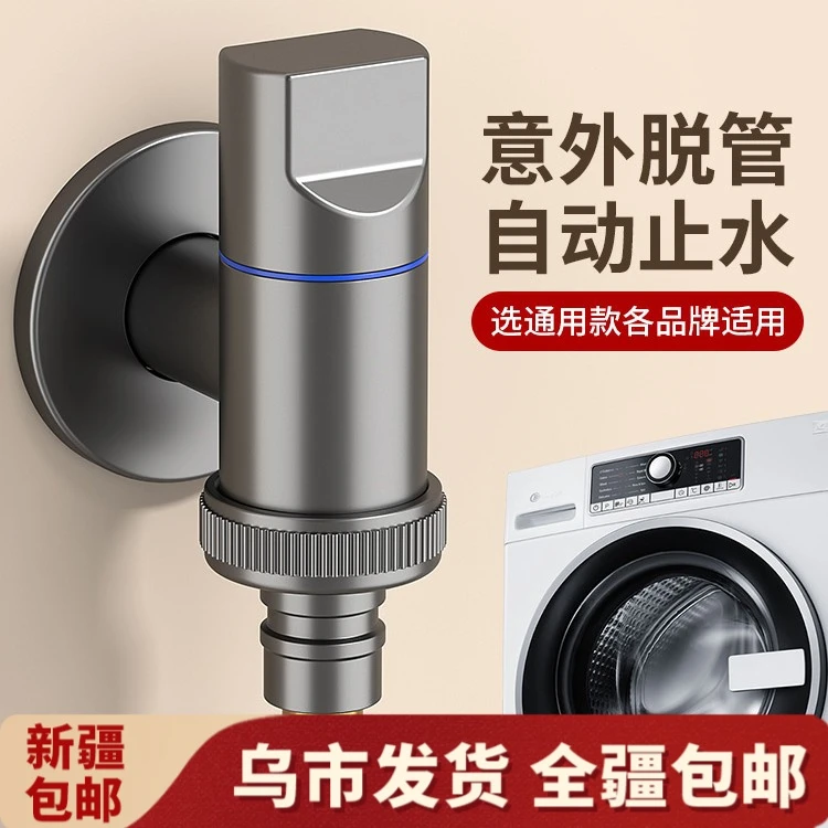 【新疆包邮】洗衣机水龙头专用卡扣式水嘴接头自动止水阀滚筒式龙头