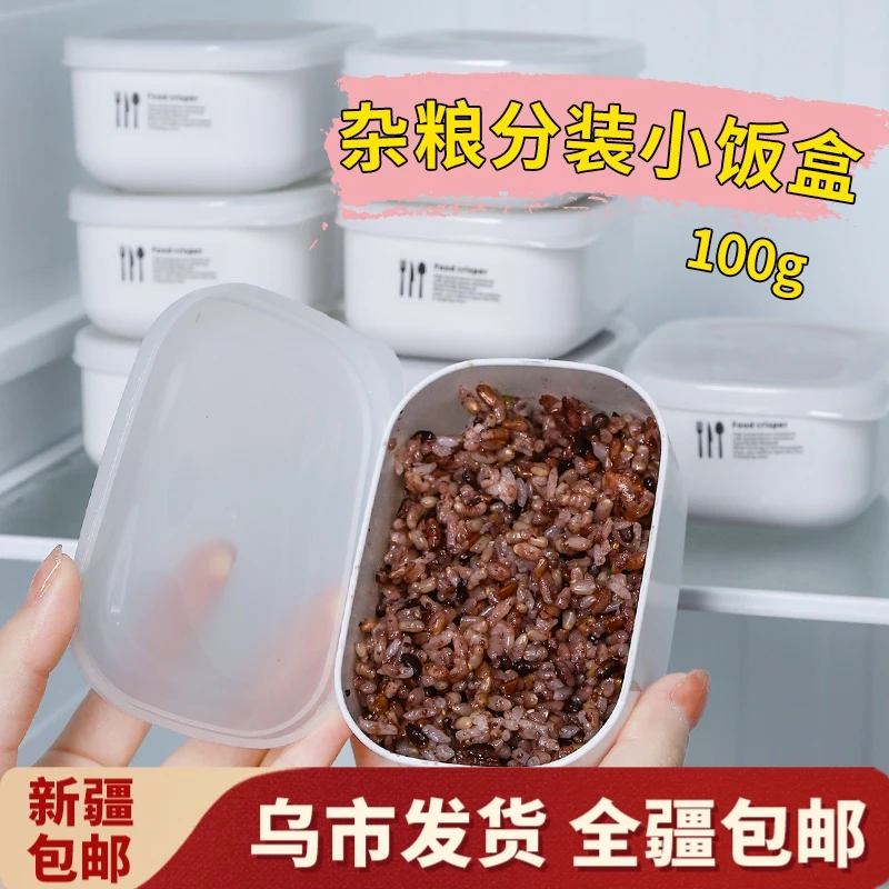 【新疆包邮】杂粮米饭分装冷冻盒糙米饭定量饭盒冰箱收纳保鲜盒