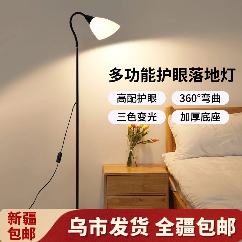 【新疆包邮】落地灯立式卧室床头灯轻奢落地台灯客厅沙发旁立式灯具