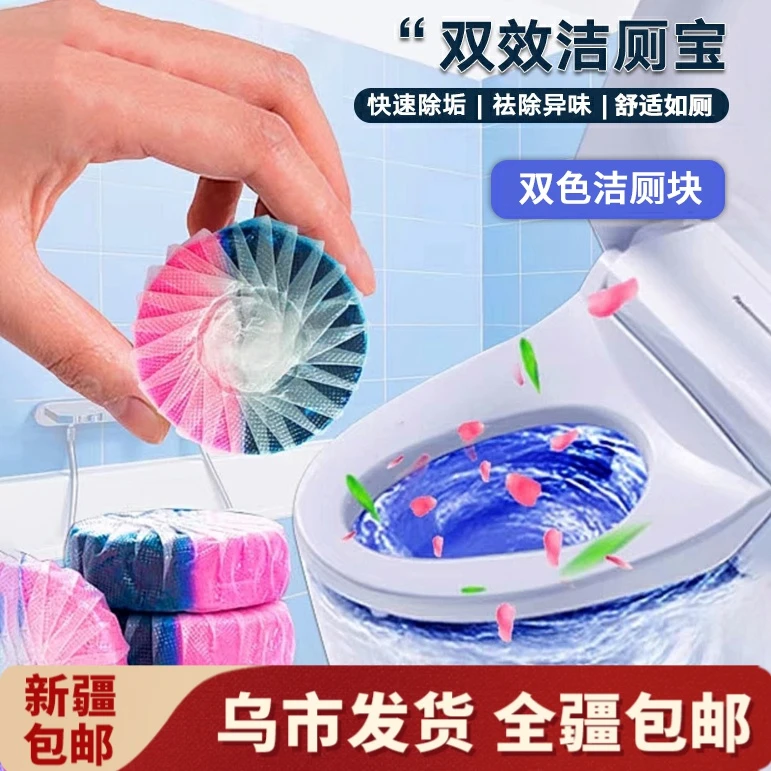 【新疆包邮】洁厕灵厕所蓝泡泡洁厕宝强力除垢除臭清香型马桶清洁剂