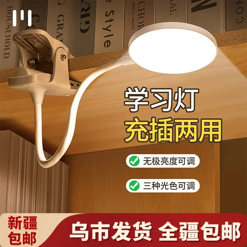【新疆包邮】夹式小台灯学习专用学生宿舍led护眼阅读书桌充电