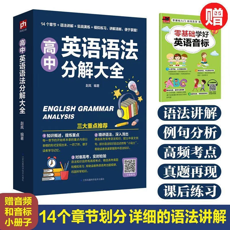 高中英语语法分解大全英语专项训练辅导材料高考初中语法全解书