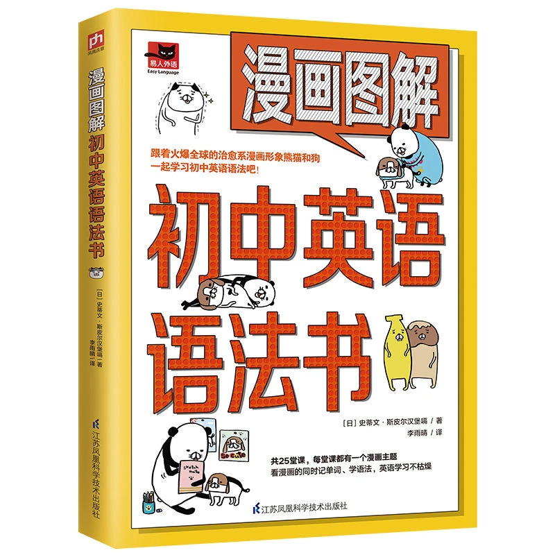 漫画图解初中英语语法书初一二三七八九年级中考语法成人知识