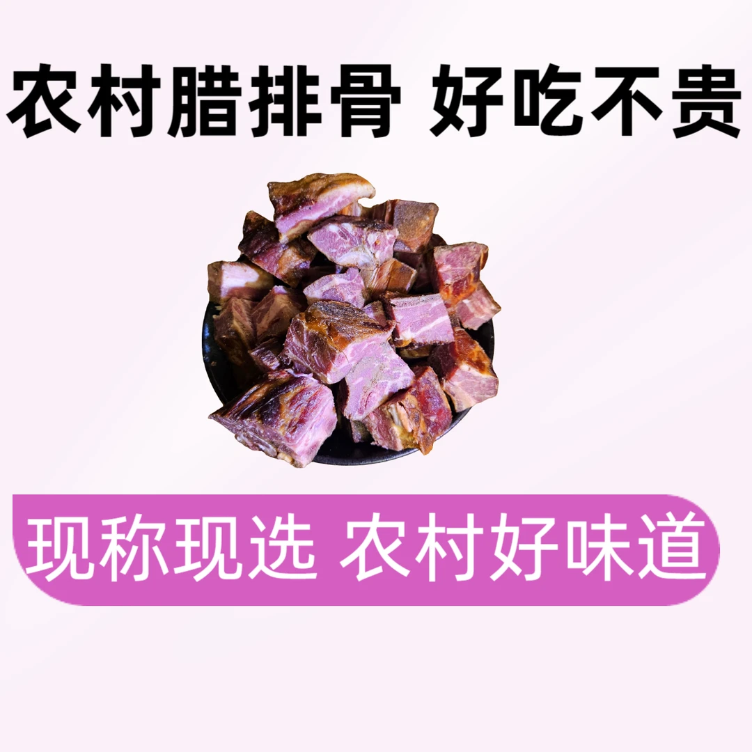 现称现选】 1-20斤1-17 肉多 腊排骨腊前排边排脊骨颈骨杂骨 小块