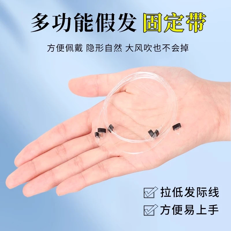 【赠品勿拍】假发专用松紧固定带女无需夹子假发固定带