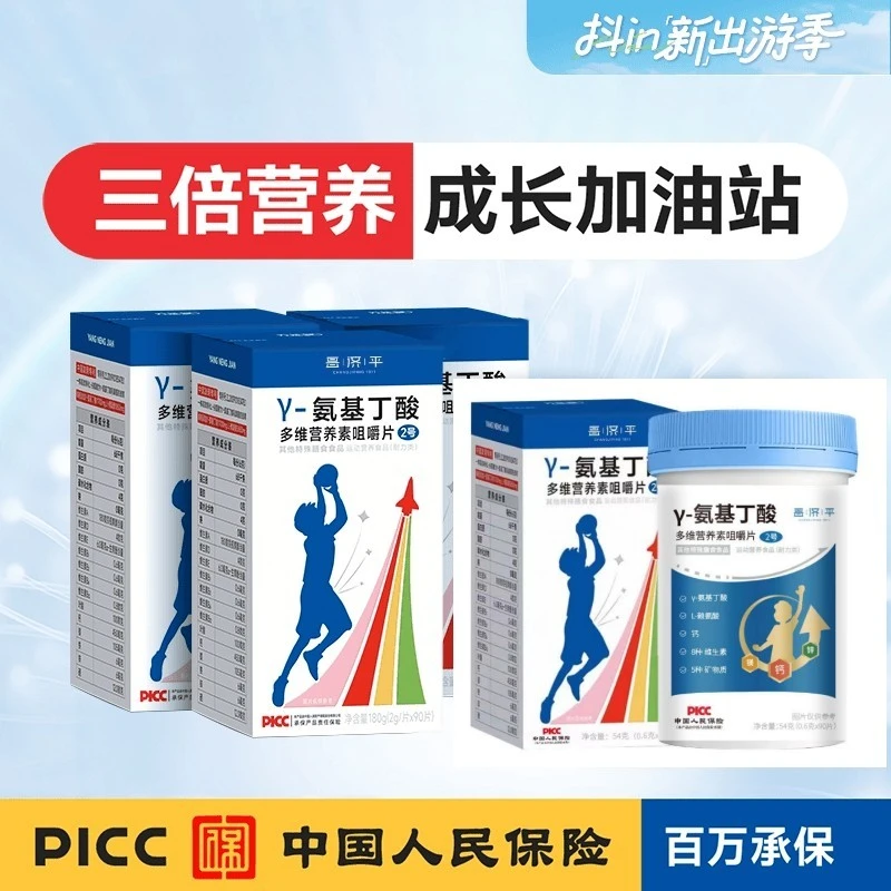 青春款7-18周岁[3盒装]y-氨基丁酸多维生素综合营养咀嚼片青少年