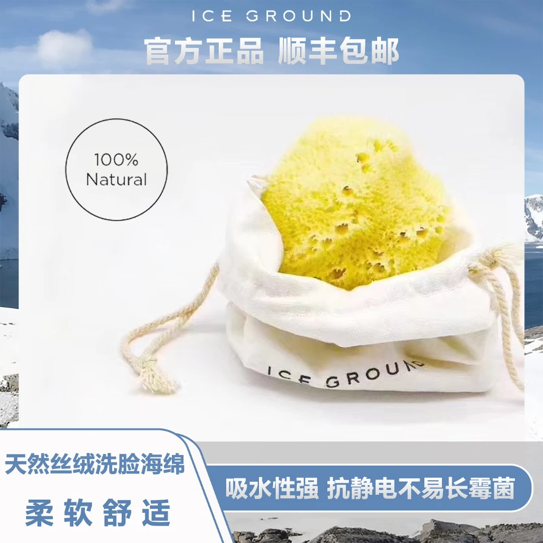 ICE GROUND希腊海绵 天然海底生物 吸水性强 清洗冰川泥的好搭档
