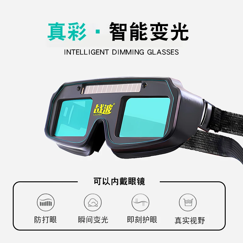 真彩自动变光透明电焊防护焊工专用眼镜二保氩弧焊烧焊护目眼睛镜