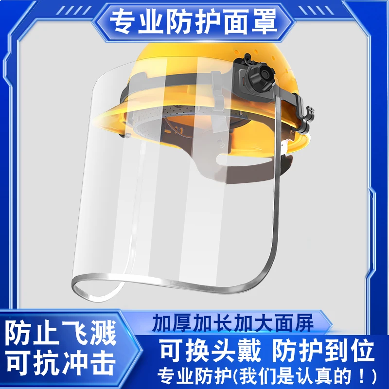 安全帽防护面罩切割打磨电焊防护罩全脸防尘焊工面具透明工业460