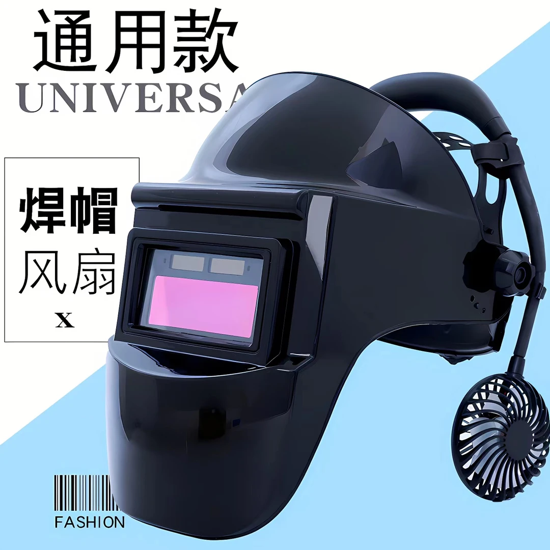电焊面罩风扇电焊防护罩自动变光全脸焊工焊帽轻便氩弧焊面护罩带