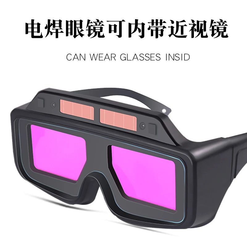 电焊眼镜自动变光电焊眼镜焊工专用烧焊护目镜防强光电弧护眼变色