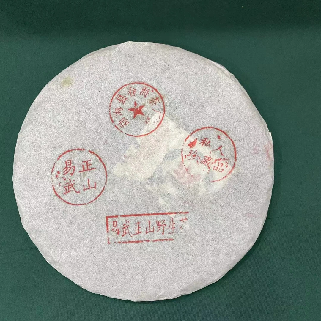 2005年春海茶厂、老生茶、易武公章饼 、珍藏品