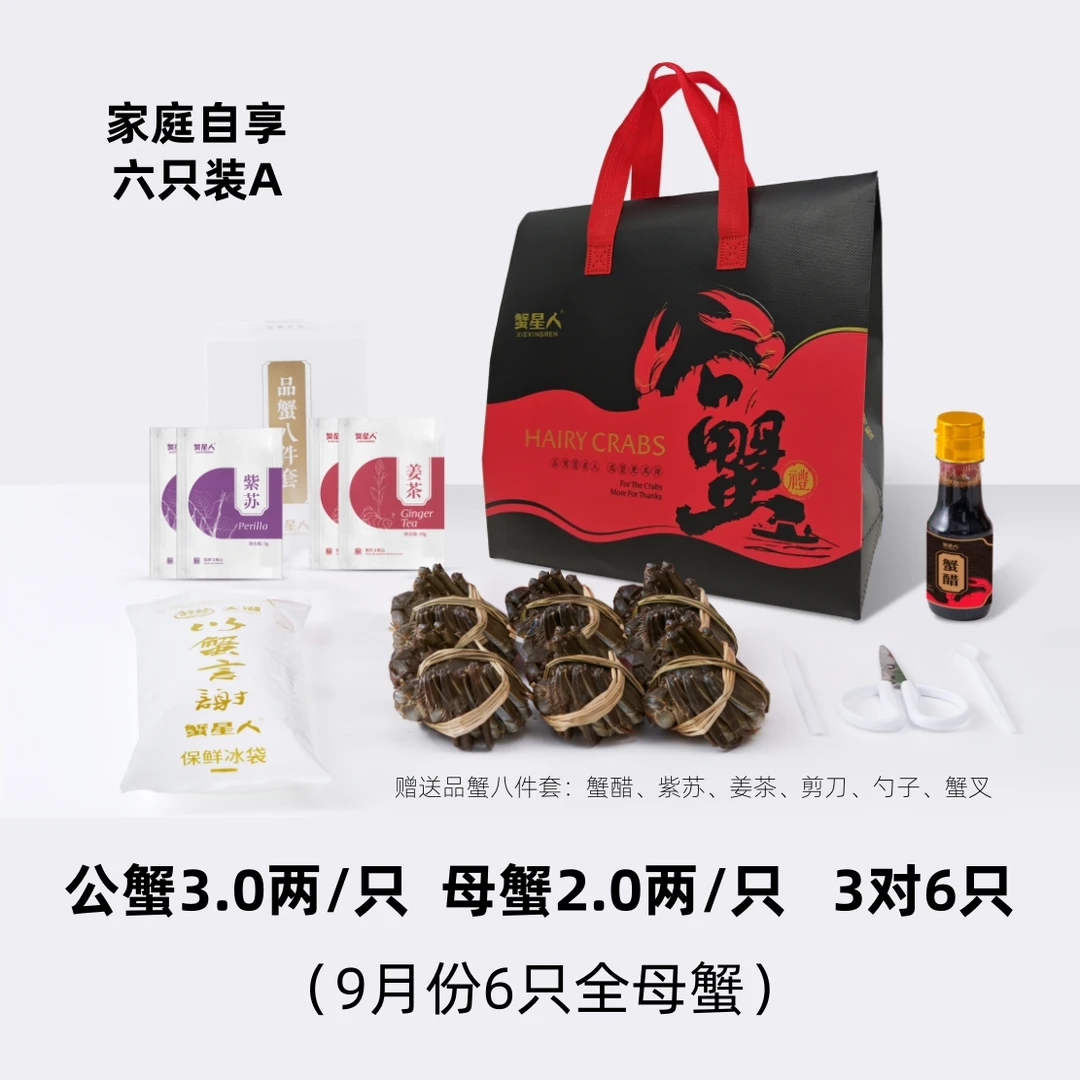 【6只自享装A】蟹星人大闸蟹 公蟹3两/只 母蟹2两/只 3对6只（9月25日前6只全母蟹）