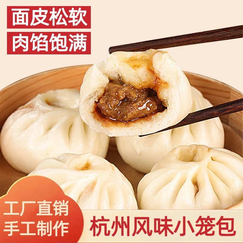 冷链发货【29.9到手6袋共54个】手工鲜肉小笼包早餐酱肉包杭州风味