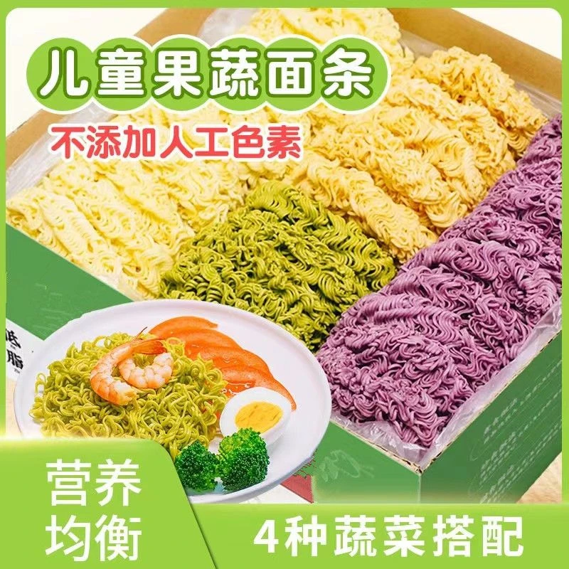 蔬菜面非油炸方便面混合口味营养五彩果蔬小面早餐火锅面彩虹面条