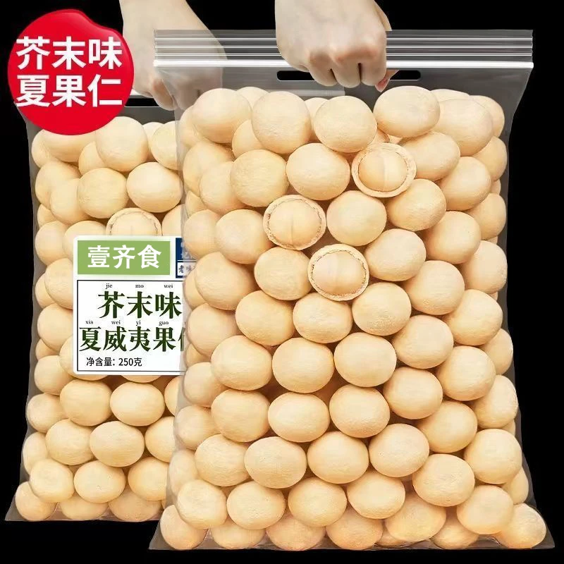 芥末味夏威夷果仁独立小包装网红爆款休闲非油炸坚果小零食干果仁