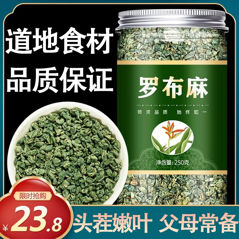 罗布麻茶叶正品茶叶泡水喝的茶叶干净无杂
