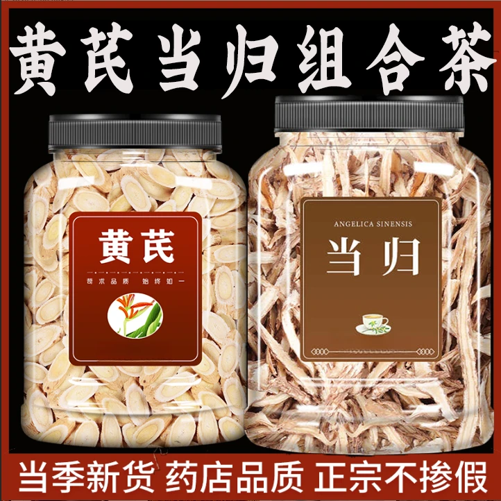 甘肃黄芪当归片中药材正品官方野生花草茶官方切片新货品质