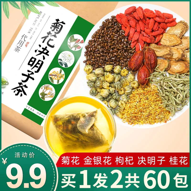 菊花枸杞决明子茶护眼去旺盛排肝毒除三清茶干净方便清爽小包装