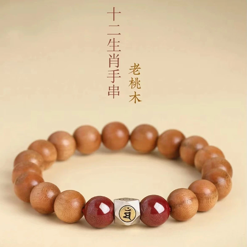 天然老桃木男女款护身十二生肖守护桃木手串念珠静心木质念珠款