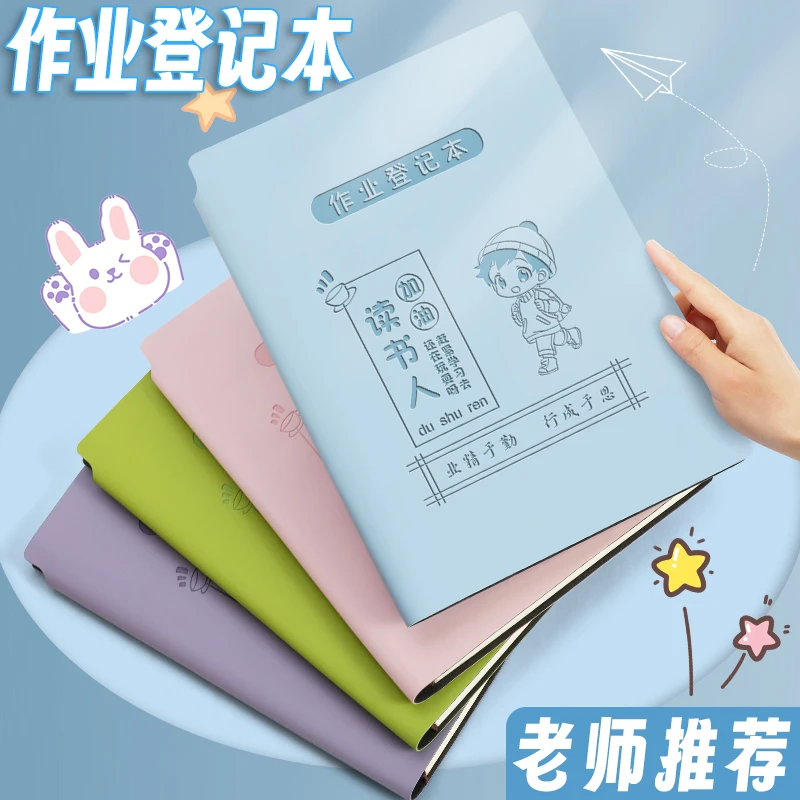 作业登记本抄写家庭作业初中生作业登记本高颜值加厚皮面作业本