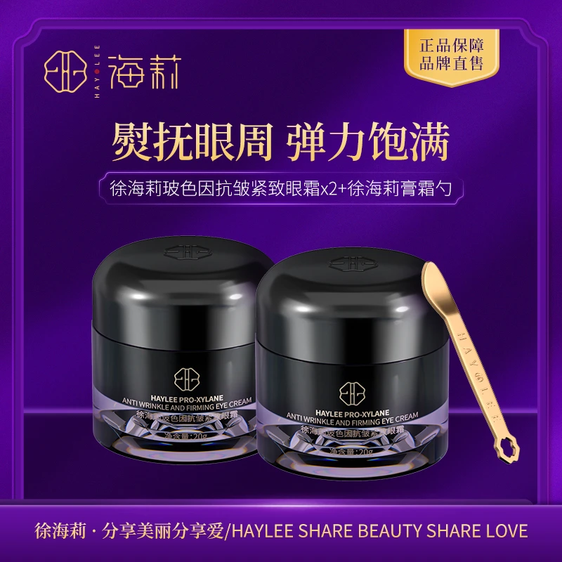 【成分排名第一位就是玻色因 99.8%纯度玻色因】徐海莉玻色因眼霜