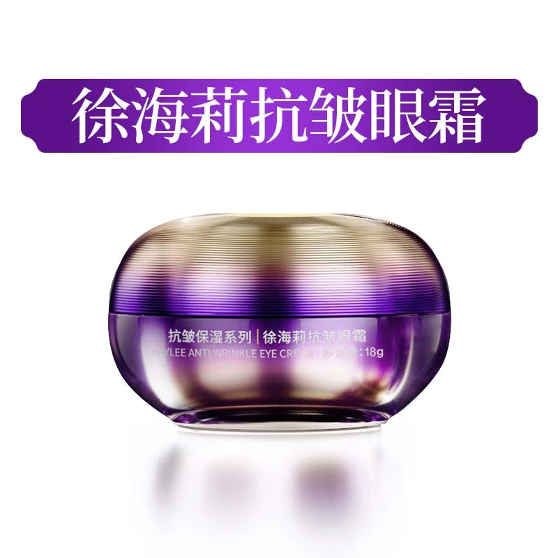 徐海莉抗皱眼霜