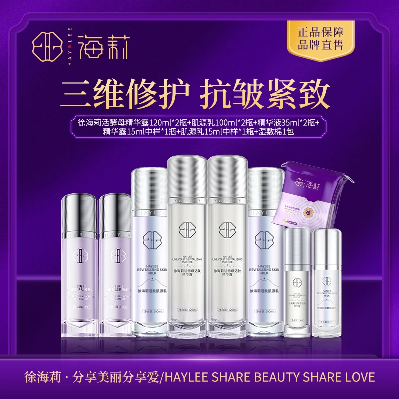 【高品质国货】徐海莉纯净护肤舒缓修护抗皱收敛毛孔活酵母精华露