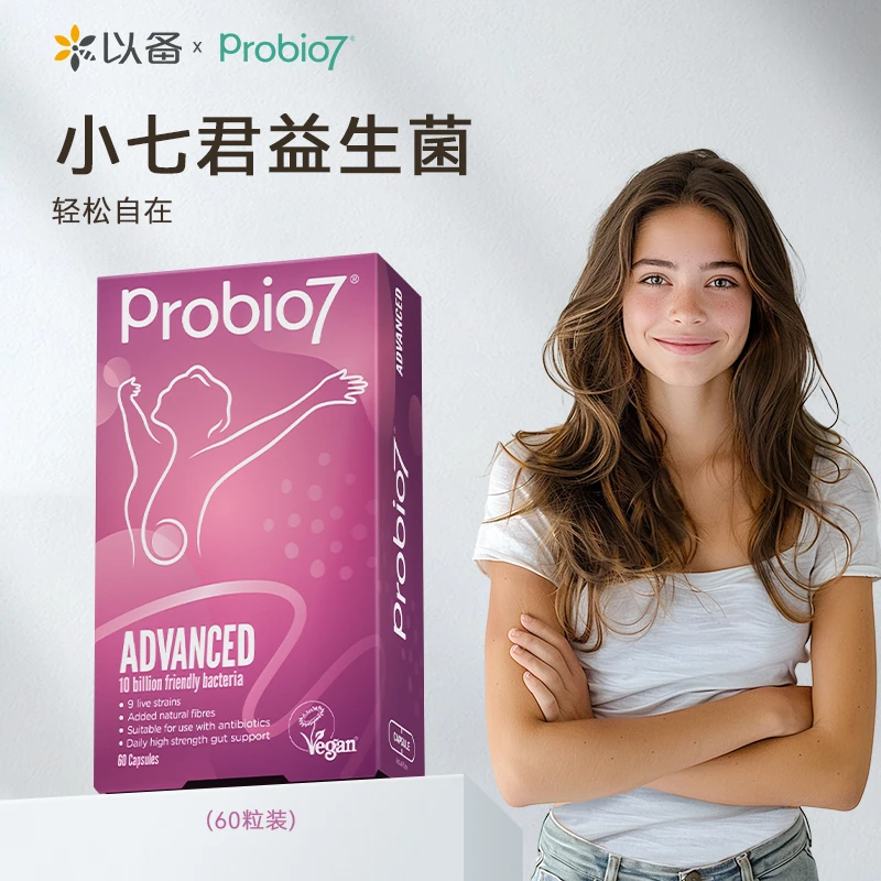 英国Probio7小七君益生菌调理肠胃百亿活菌 60粒/盒