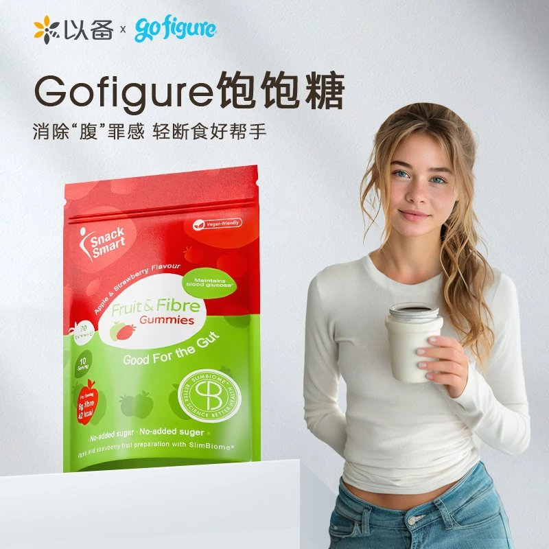 英国GoFigure饱饱糖 膳食纤维软糖纤维素解馋代餐零食70粒/袋