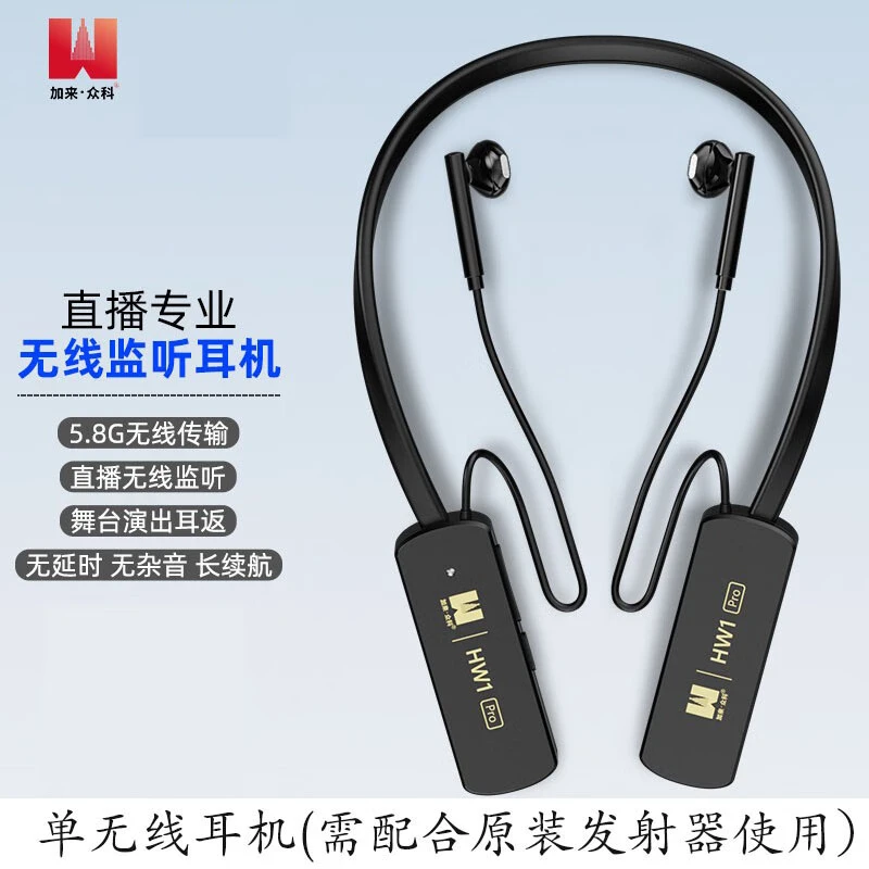 加来众科无线监听入耳式降噪耳返户外K歌游戏双立体声挂脖式耳机