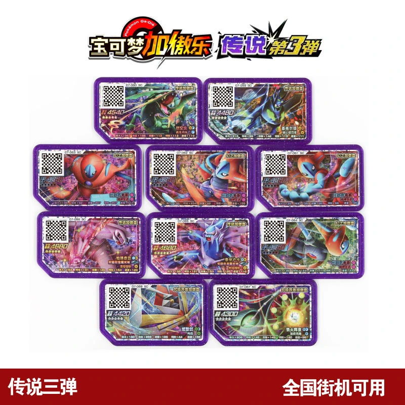 宝可梦加傲乐传说3弹街机卡五星全套紫盘镭射闪卡Z神游戏对战卡