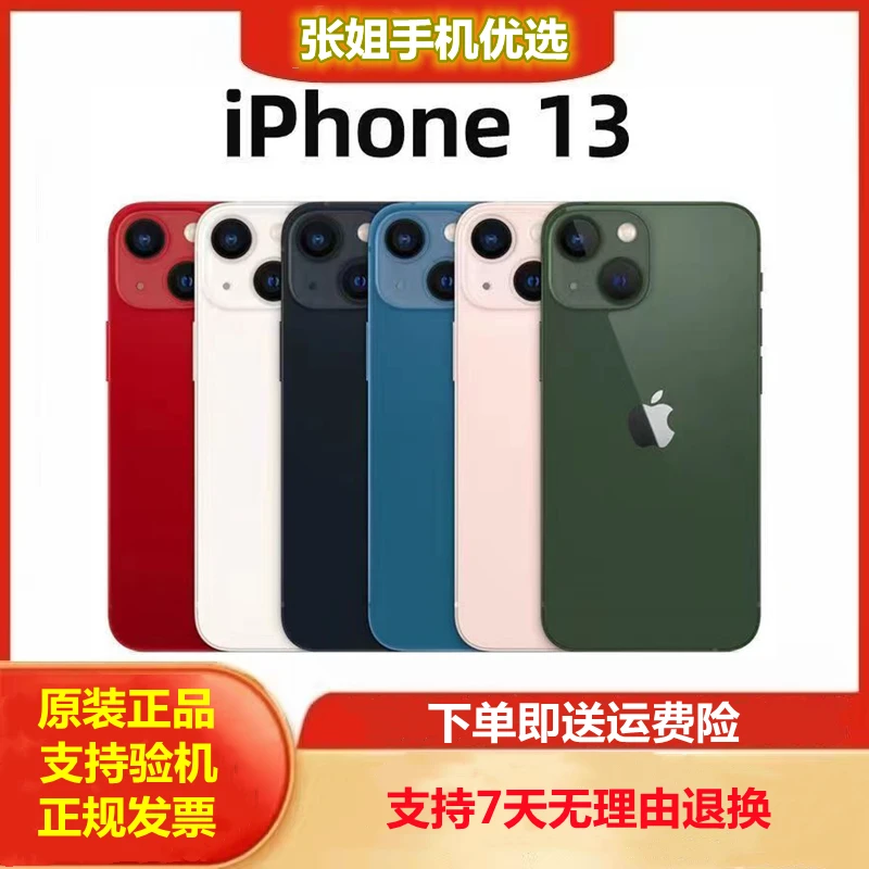 9新 Apple/苹果 优选 严选 苹果13 128G 国行正品 全网通5G双卡