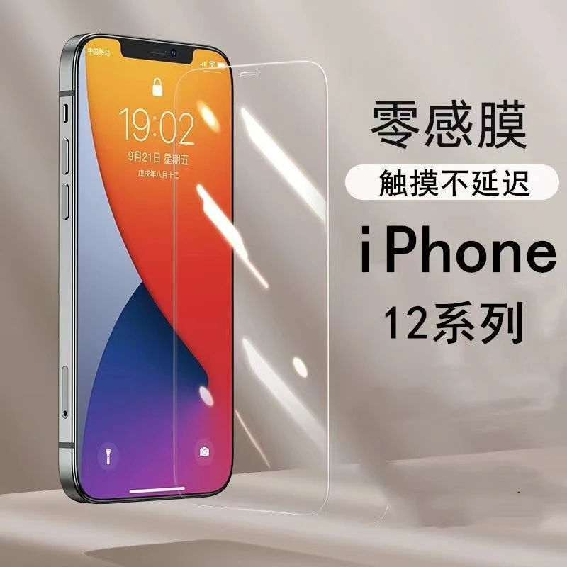 准新品  苹果12专用钢化膜