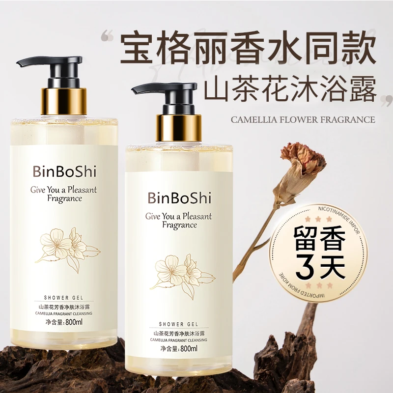 山茶花沐浴露持久留香补水保湿香水型沐浴乳男女通用大容量家庭装