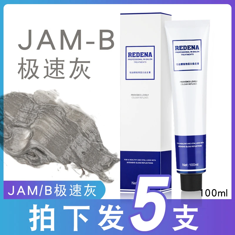 （拍下发5支）美度JAM/B极速灰染发膏发廊专用单支染膏jamb加强灰色